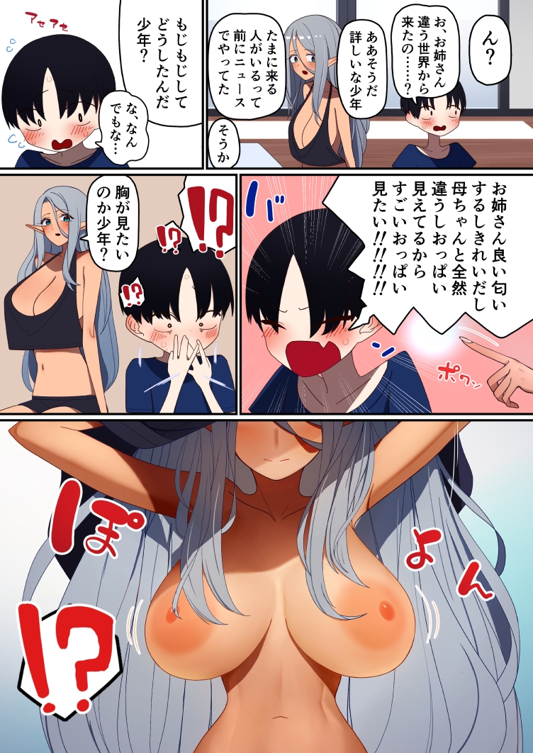 隣のエルフのお姉さん 画像2