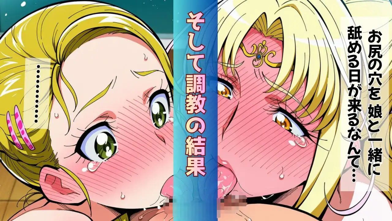 転校してきたプリンセスが母娘でいっしょに完堕ちしちゃう話 サンプル画像 8