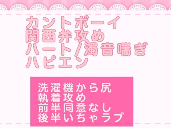 片想い相手の尻がエロすぎて襲ったらカントボーイやった話