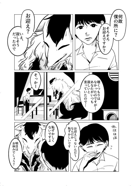 人外さんと僕～愛され男の恩返し～ [Peachpie] | DLsiteがるまに 2