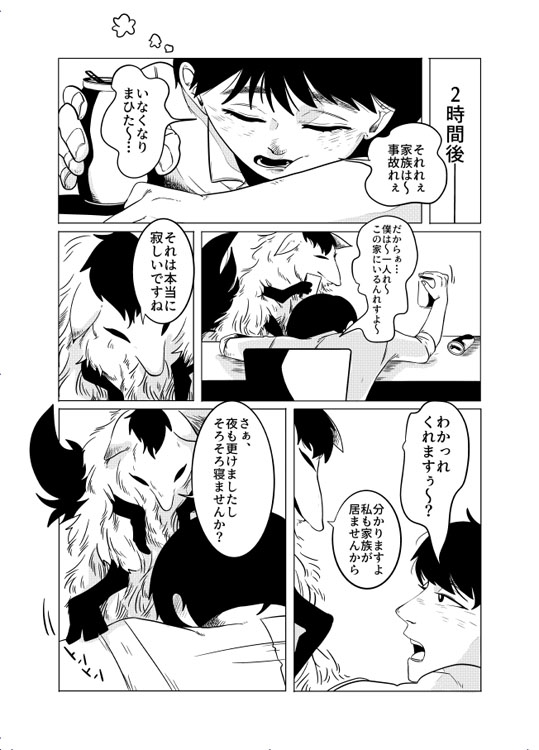 人外さんと僕～愛され男の恩返し～ [Peachpie] | DLsiteがるまに 3