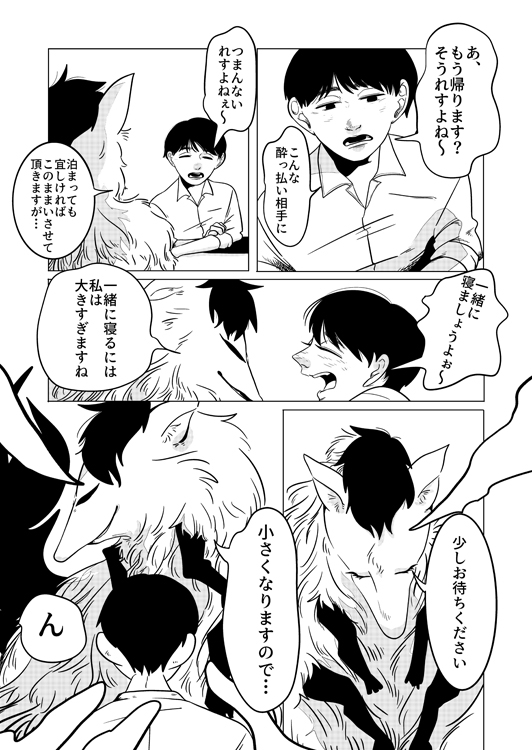 人外さんと僕～愛され男の恩返し～ [Peachpie] | DLsiteがるまに 4