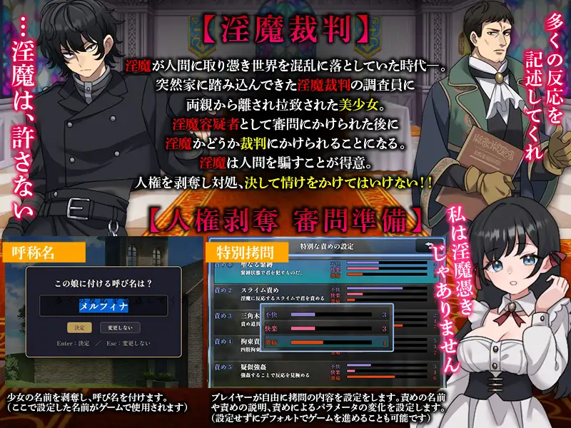 淫魔裁判 ○問自白シミュレーション サンプル画像2