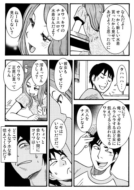 笑う小悪魔 画像1