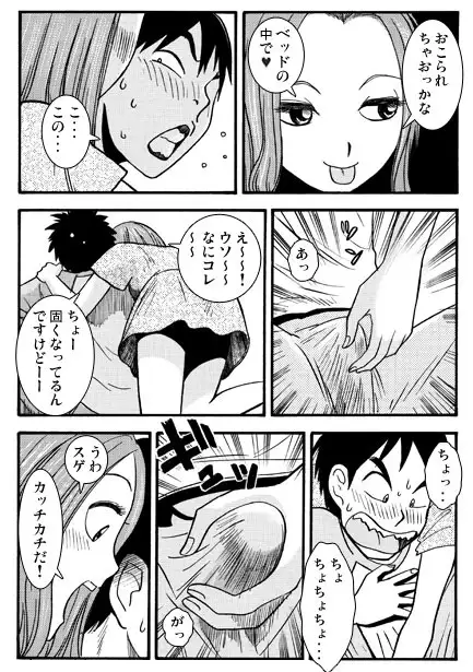 笑う小悪魔 サンプル画像 3