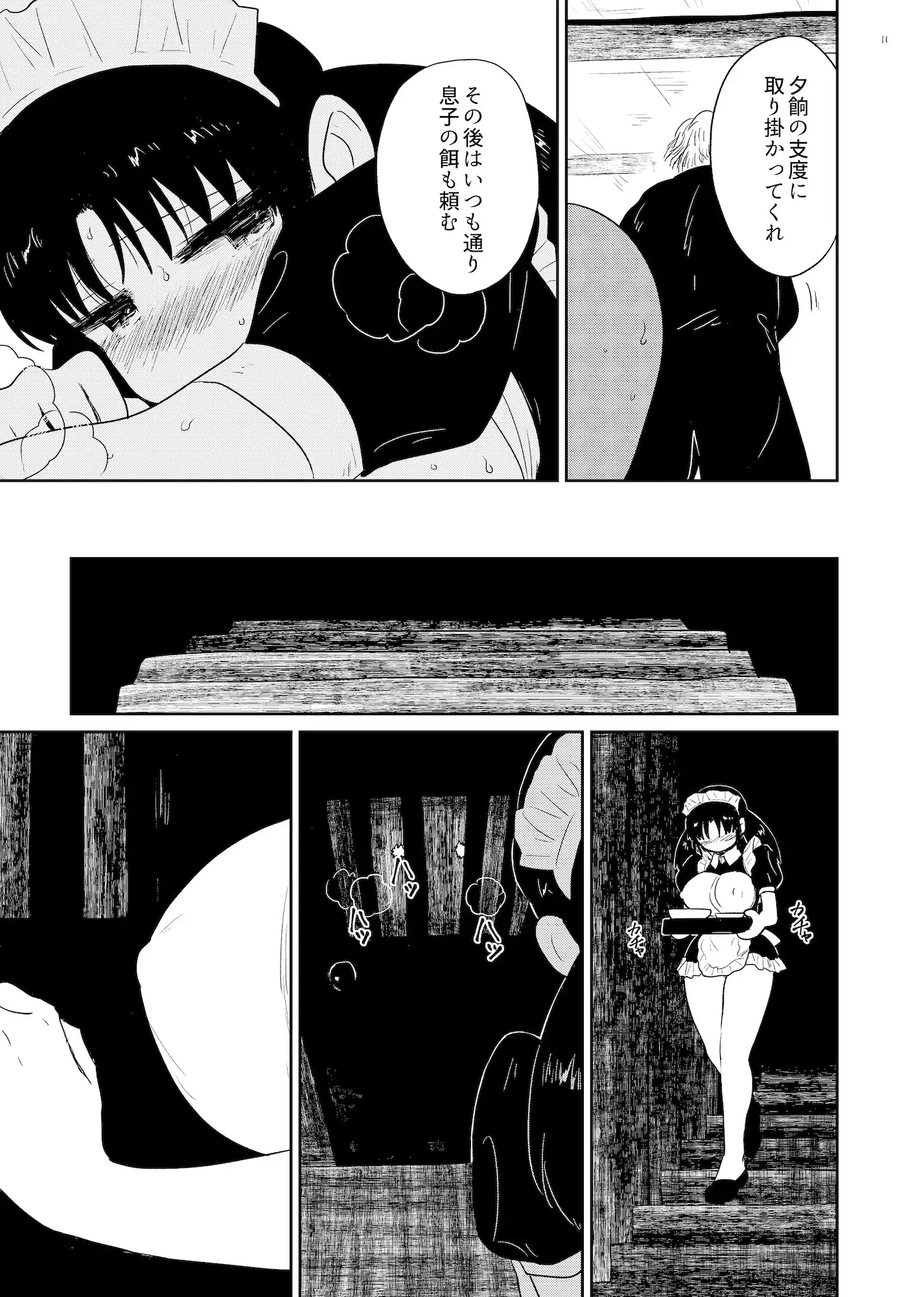 檻 〜おり〜 サンプル画像 5