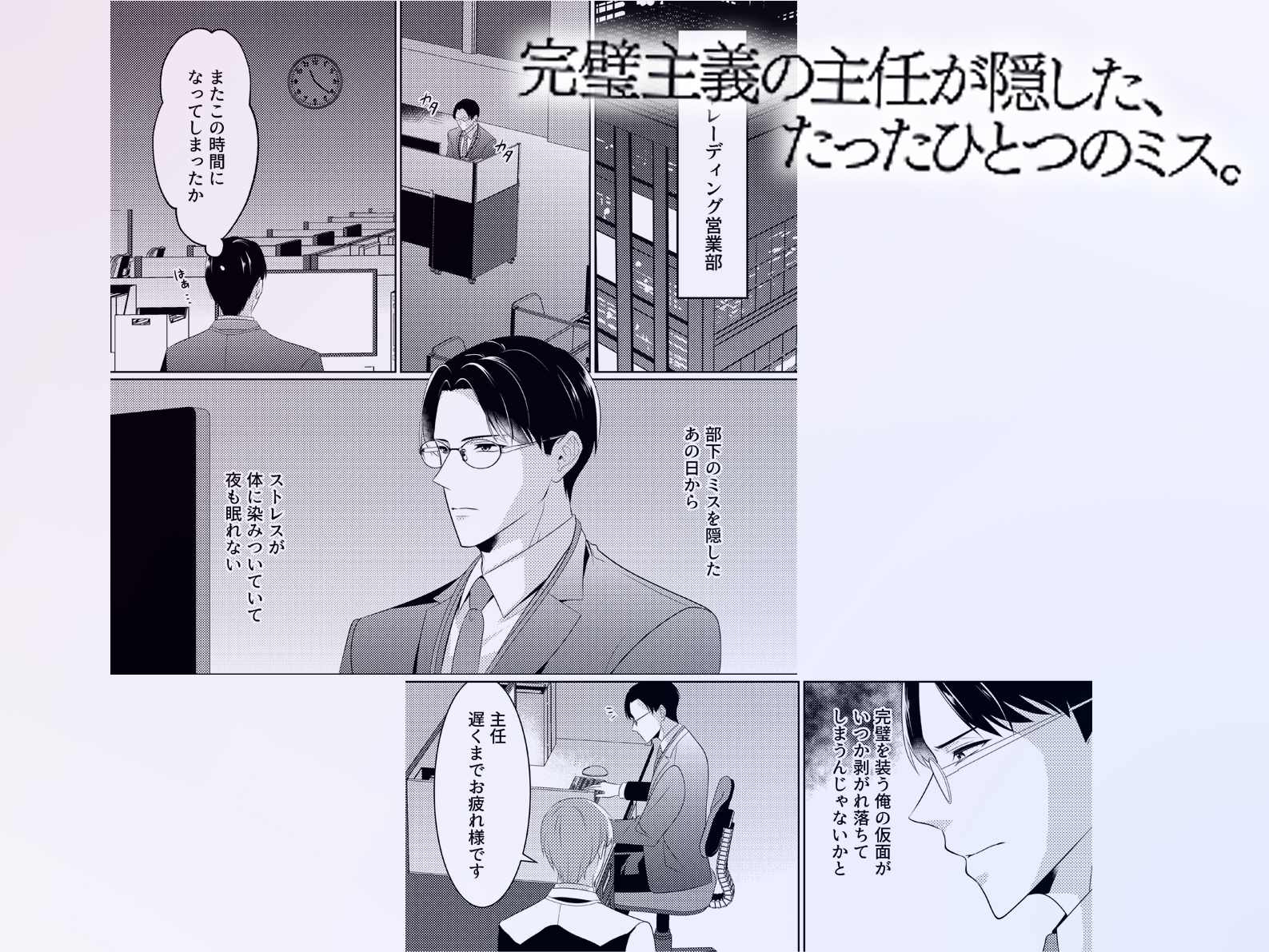 新卒に脅迫されてオフィス輪○でメス堕ち調教されたので立派なメス穴主任になりました。 画像1