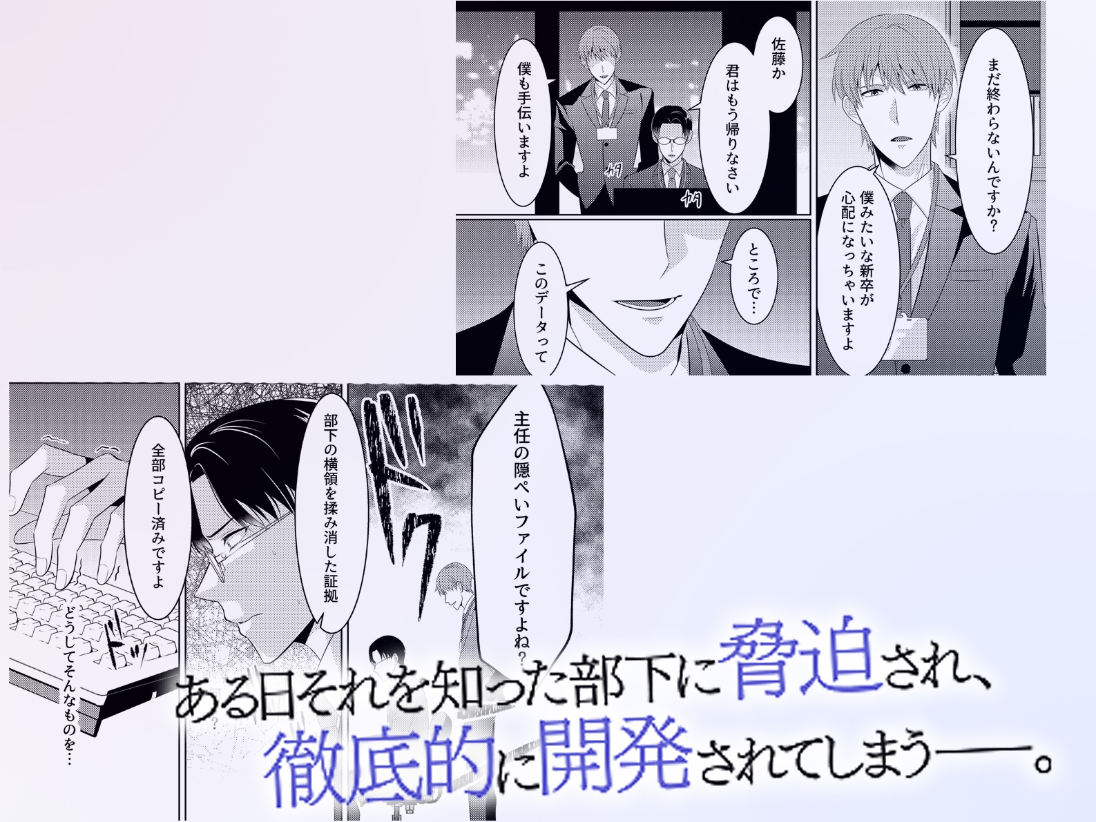 新卒に脅迫されてオフィス輪○でメス堕ち調教されたので立派なメス穴主任になりました。 画像2