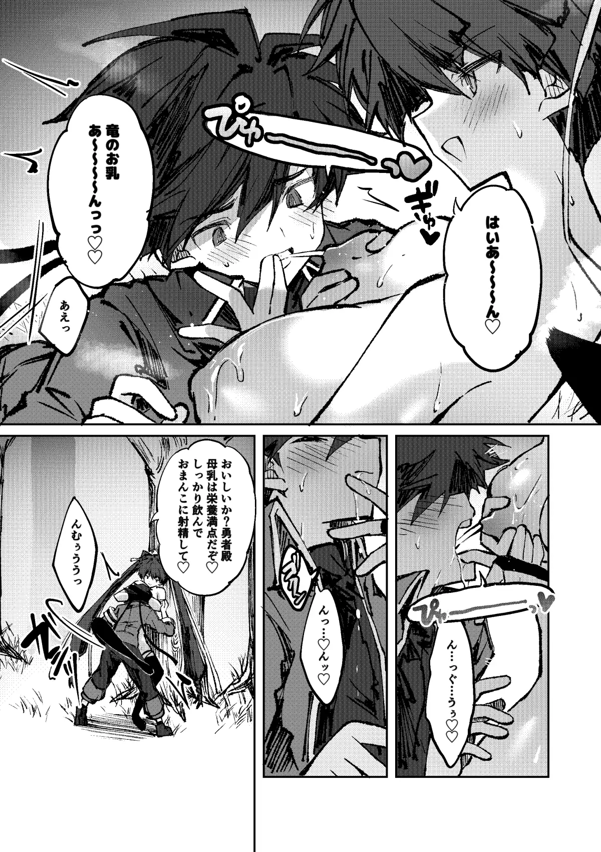 勇者は竜人に負けない！ サンプル画像 3