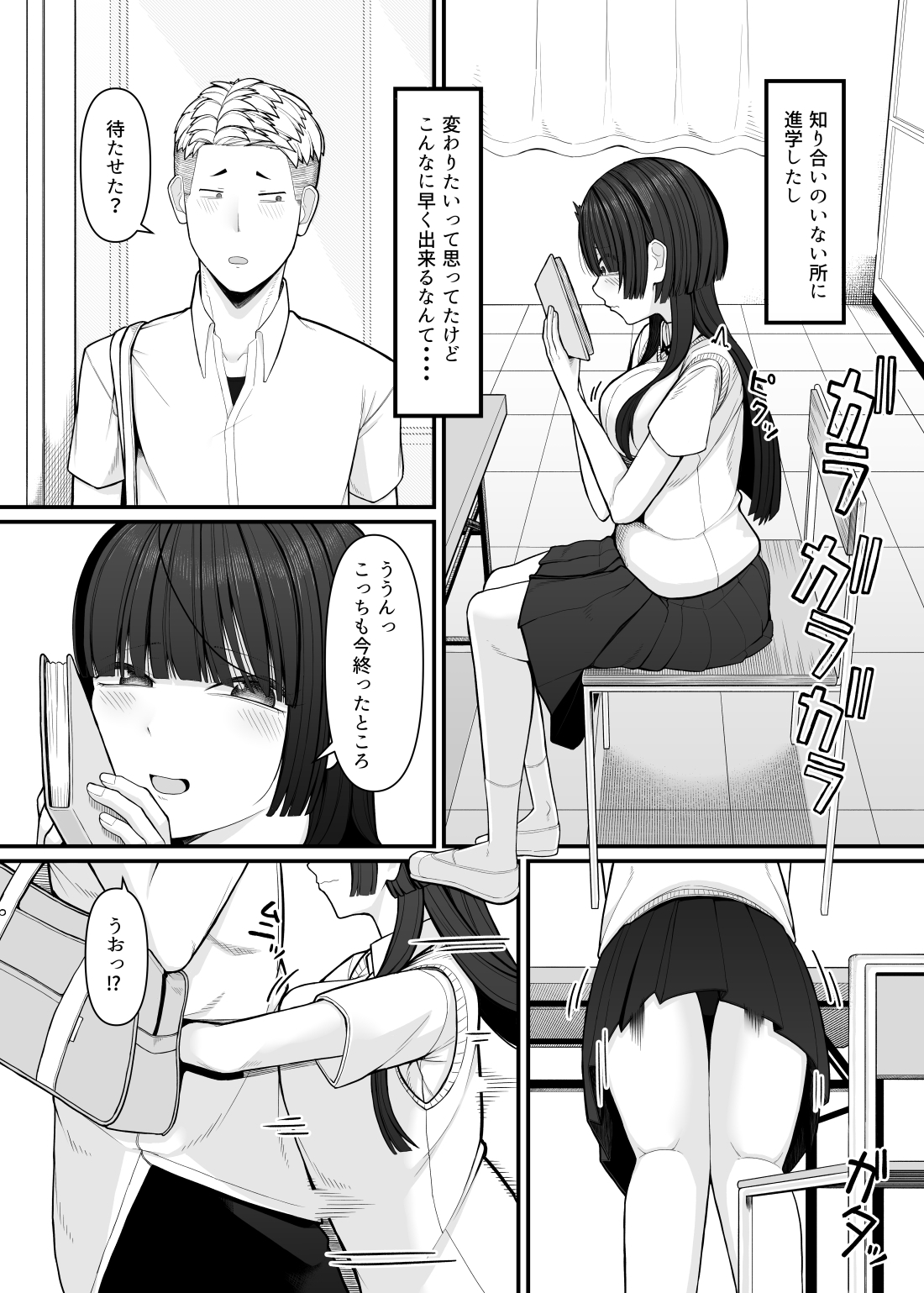変わりたくて、初めての彼氏-2