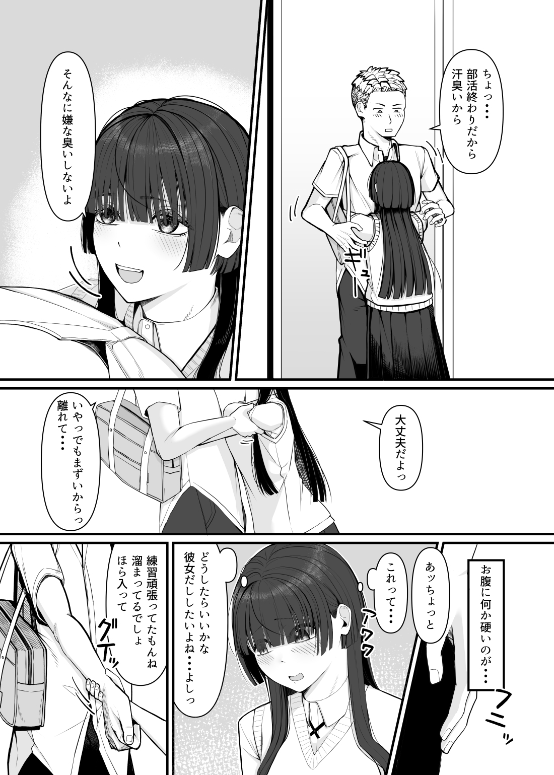 変わりたくて、初めての彼氏-3