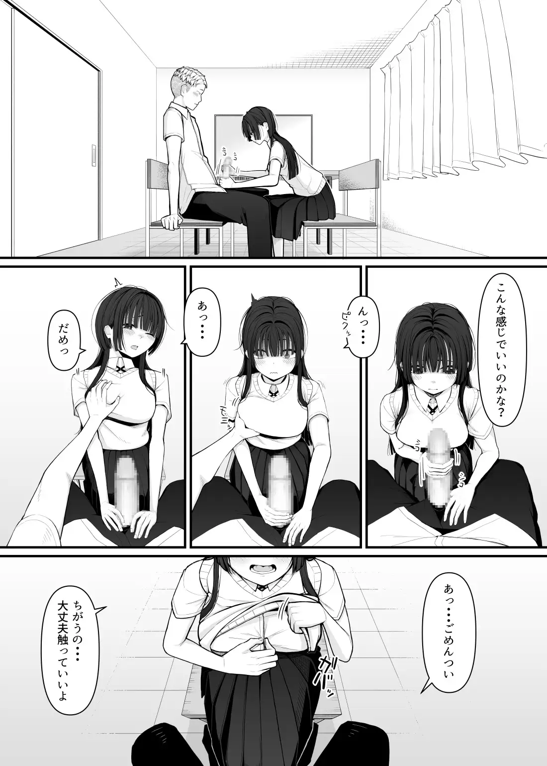 変わりたくて、初めての彼氏 サンプル画像 3