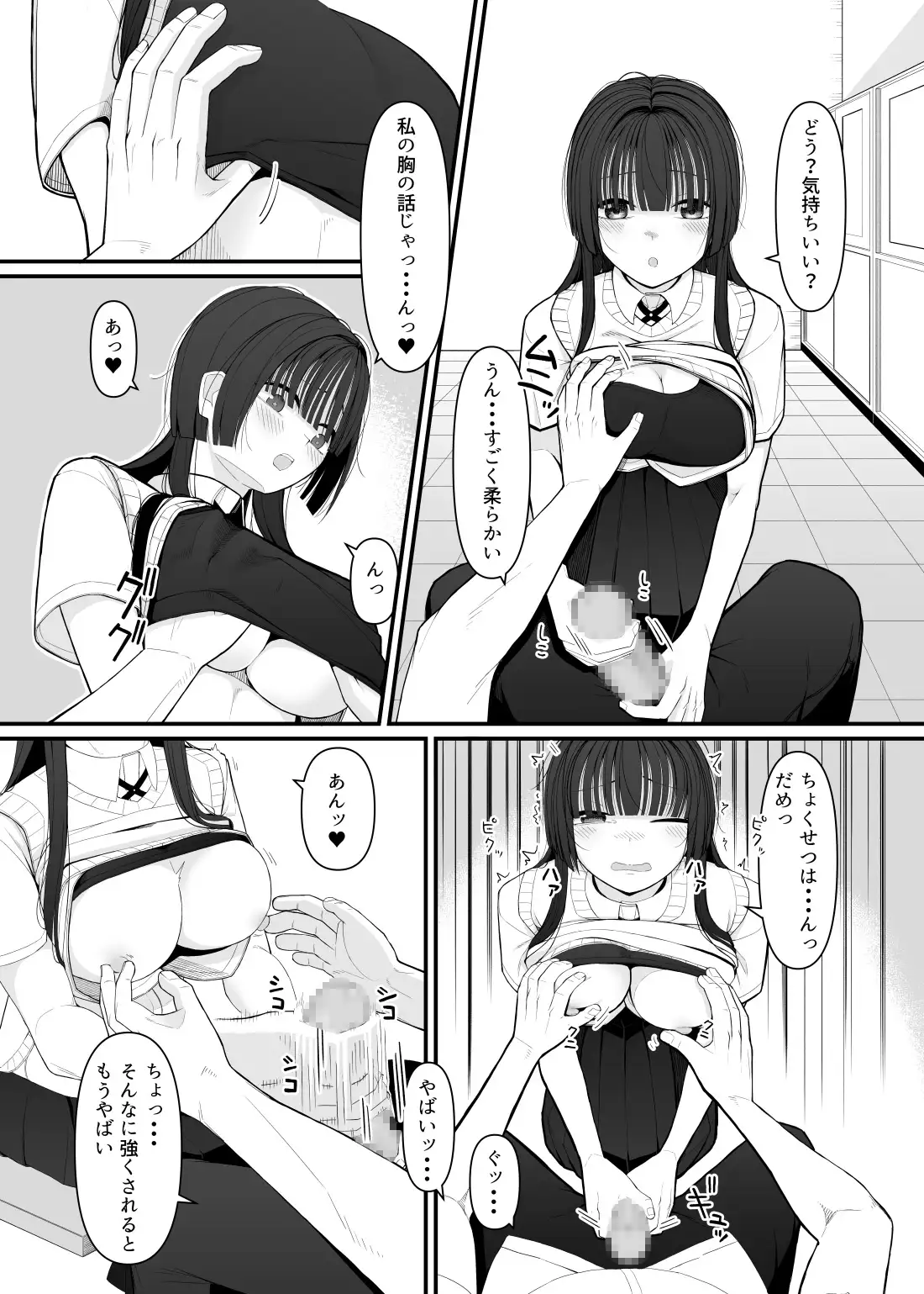 変わりたくて、初めての彼氏 サンプル画像 4