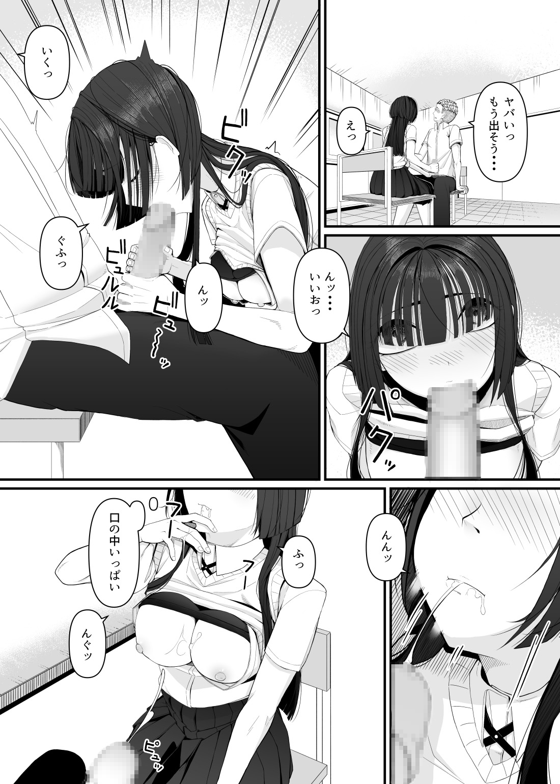 変わりたくて、初めての彼氏-6
