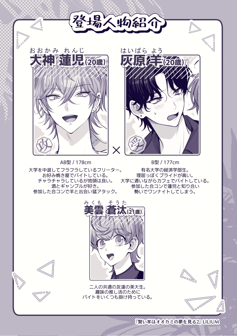 賢い羊はオオカミの夢を見る2 画像2
