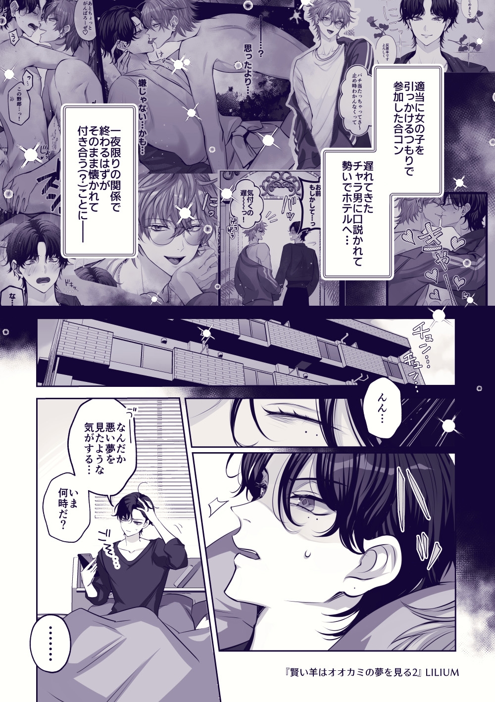 賢い羊はオオカミの夢を見る2 画像3