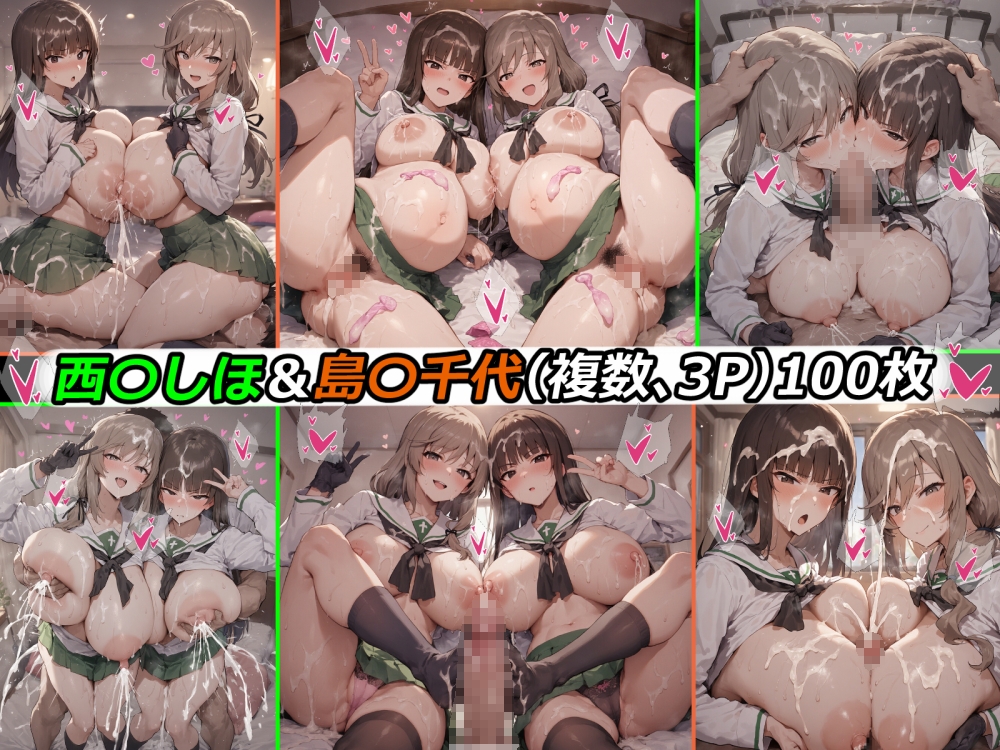 西〇しほ&島〇千代さんとエッチして孕ませるだけのCG集 画像7