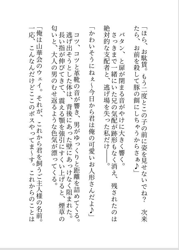 マフィアのボスに囲われ「ず～～っと一緒だよ♡」と身も心もとろとろに寵愛され逃げられなくなりました。～甘やかされながら堕ちる執着溺愛エッチ～
