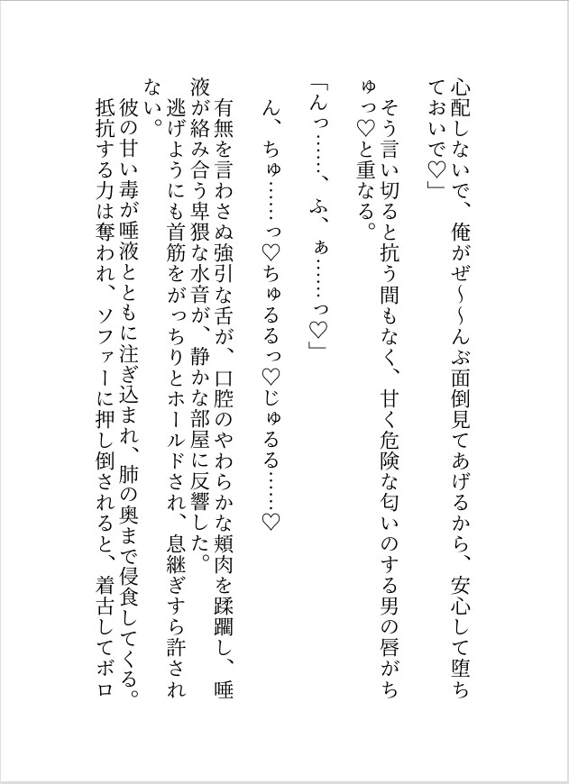 マフィアのボスに囲われ「ず～～っと一緒だよ♡」と身も心もとろとろに寵愛され逃げられなくなりました。～甘やかされながら堕ちる執着溺愛エッチ～
