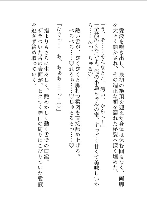 マフィアのボスに囲われ「ず～～っと一緒だよ♡」と身も心もとろとろに寵愛され逃げられなくなりました。～甘やかされながら堕ちる執着溺愛エッチ～