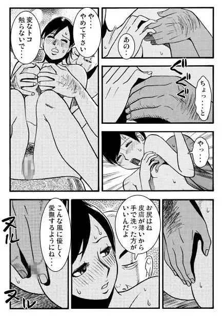 厳選！ナンネット体験談漫画作品集 〜寝取られ編2〜 サンプル画像 6