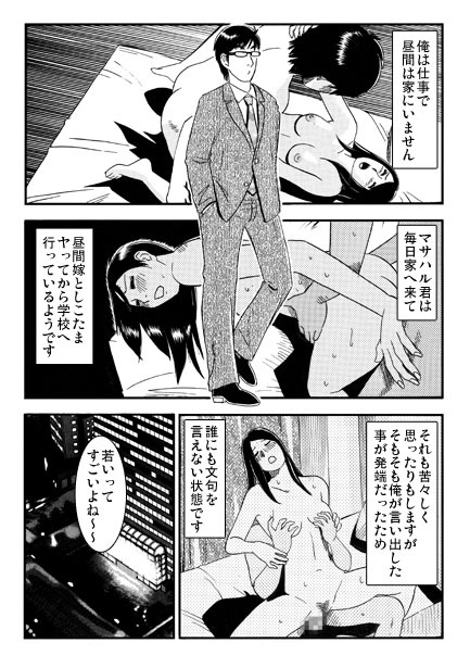 厳選！ナンネット体験談漫画作品集 〜寝取られ編2〜-8