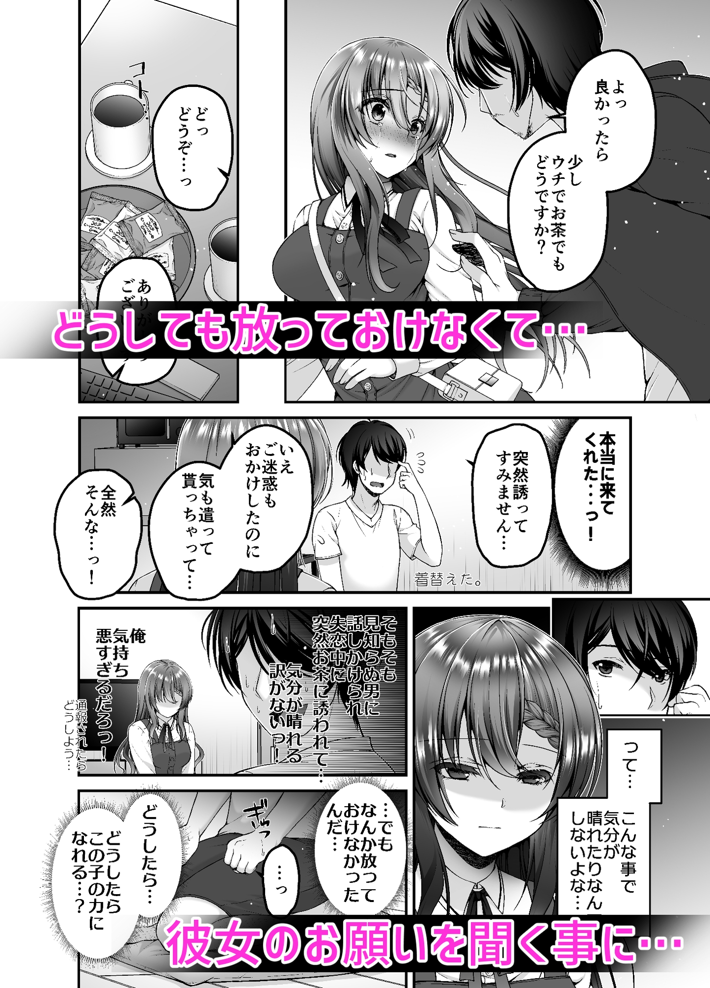トラワレ彼女 画像4