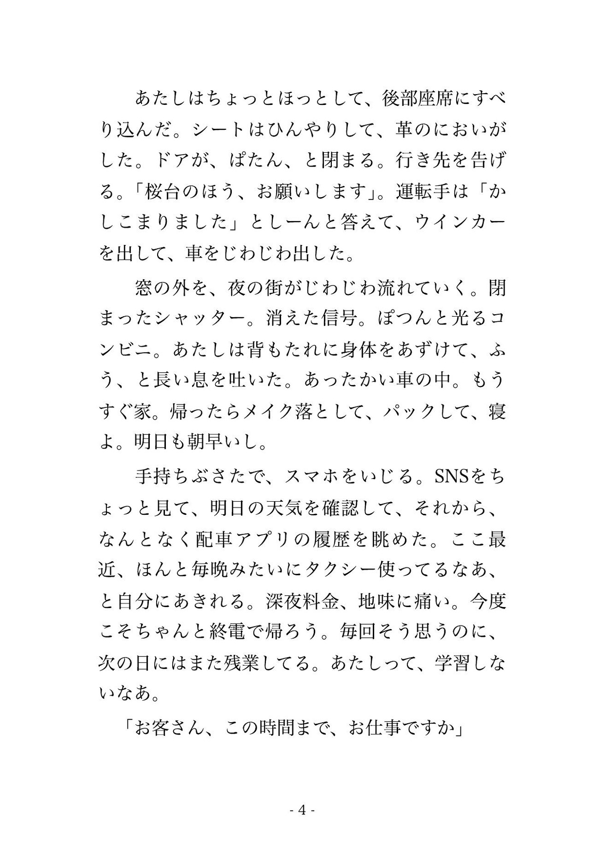 終電を逃して乗った深夜のタクシーの運転手に郊外の一軒家まで連れて行かれて『指名客は逃さない』と監禁されて中出しされてるんだけど!?