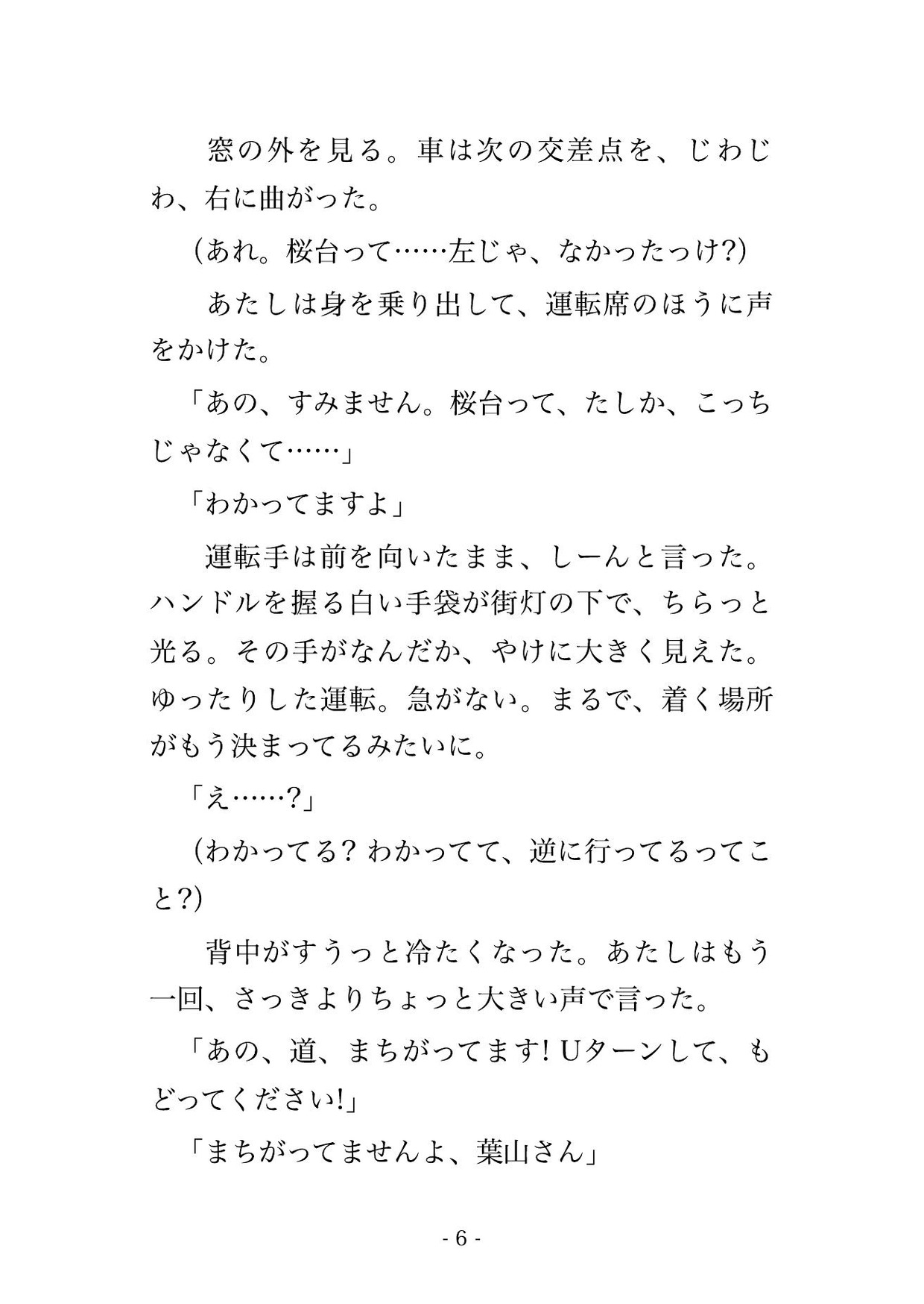 終電を逃して乗った深夜のタクシーの運転手に郊外の一軒家まで連れて行かれて『指名客は逃さない』と監禁されて中出しされてるんだけど!?