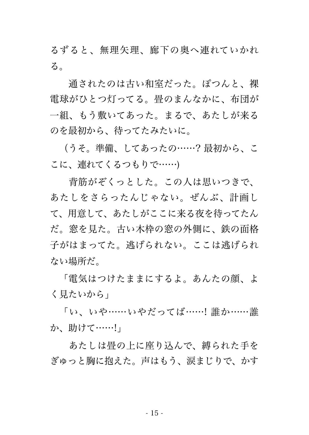 終電を逃して乗った深夜のタクシーの運転手に郊外の一軒家まで連れて行かれて『指名客は逃さない』と監禁されて中出しされてるんだけど!?
