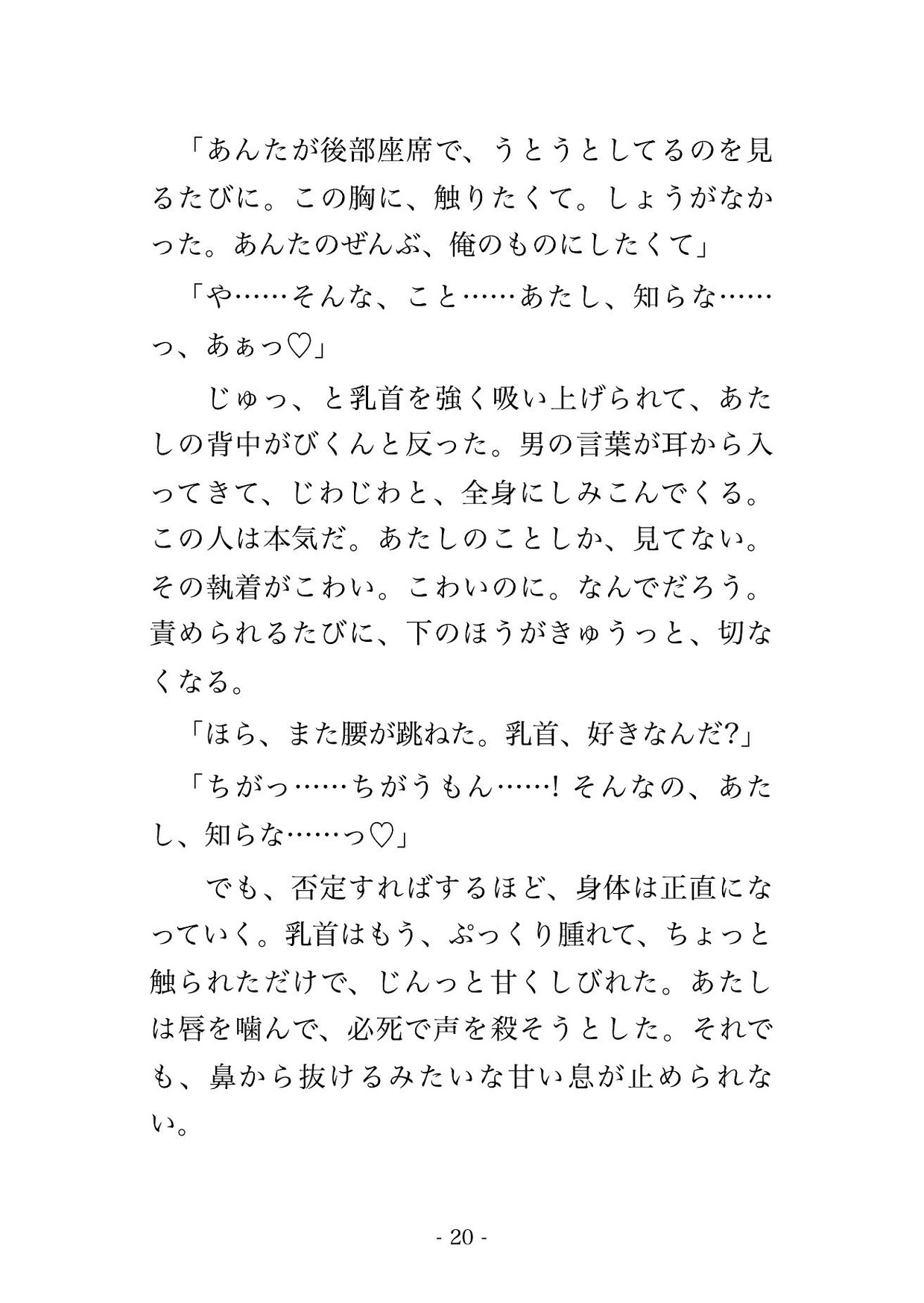 終電を逃して乗った深夜のタクシーの運転手に郊外の一軒家まで連れて行かれて『指名客は逃さない』と監禁されて中出しされてるんだけど!?