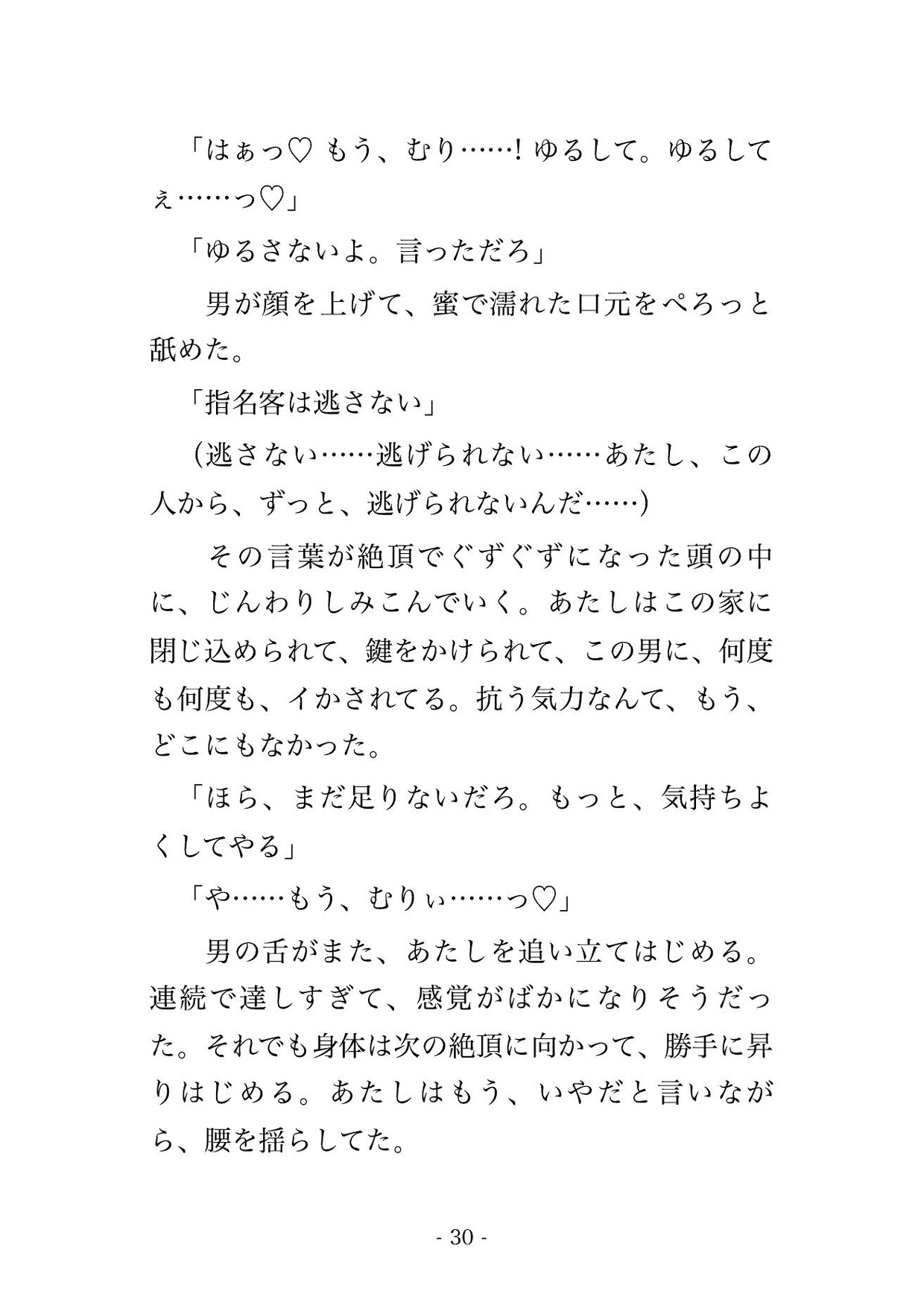 終電を逃して乗った深夜のタクシーの運転手に郊外の一軒家まで連れて行かれて『指名客は逃さない』と監禁されて中出しされてるんだけど!?