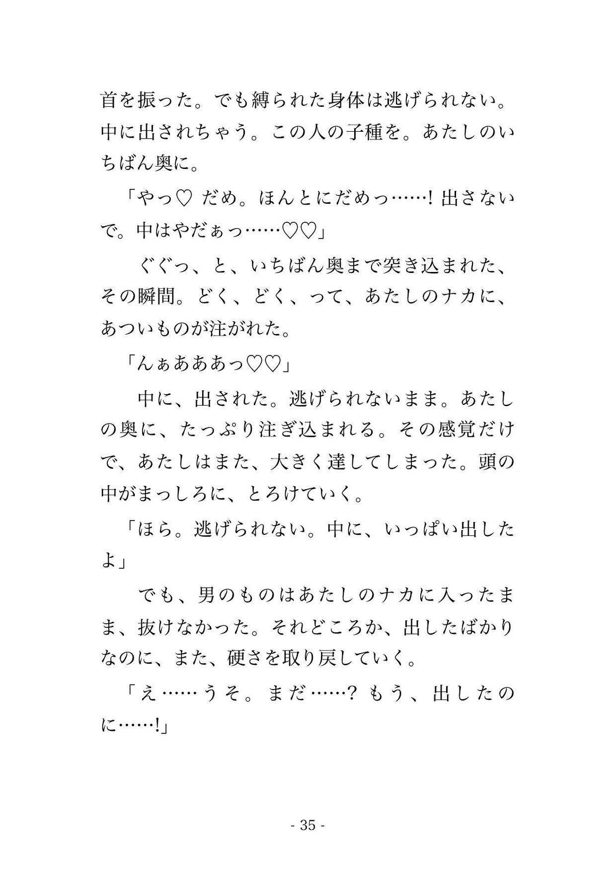 終電を逃して乗った深夜のタクシーの運転手に郊外の一軒家まで連れて行かれて『指名客は逃さない』と監禁されて中出しされてるんだけど!?