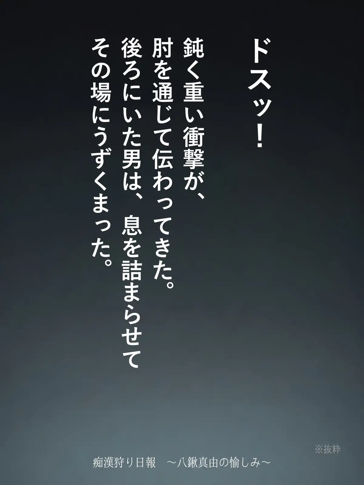 痴漢狩り日報 ～八鍬真由の愉しみ～ サンプル画像 2