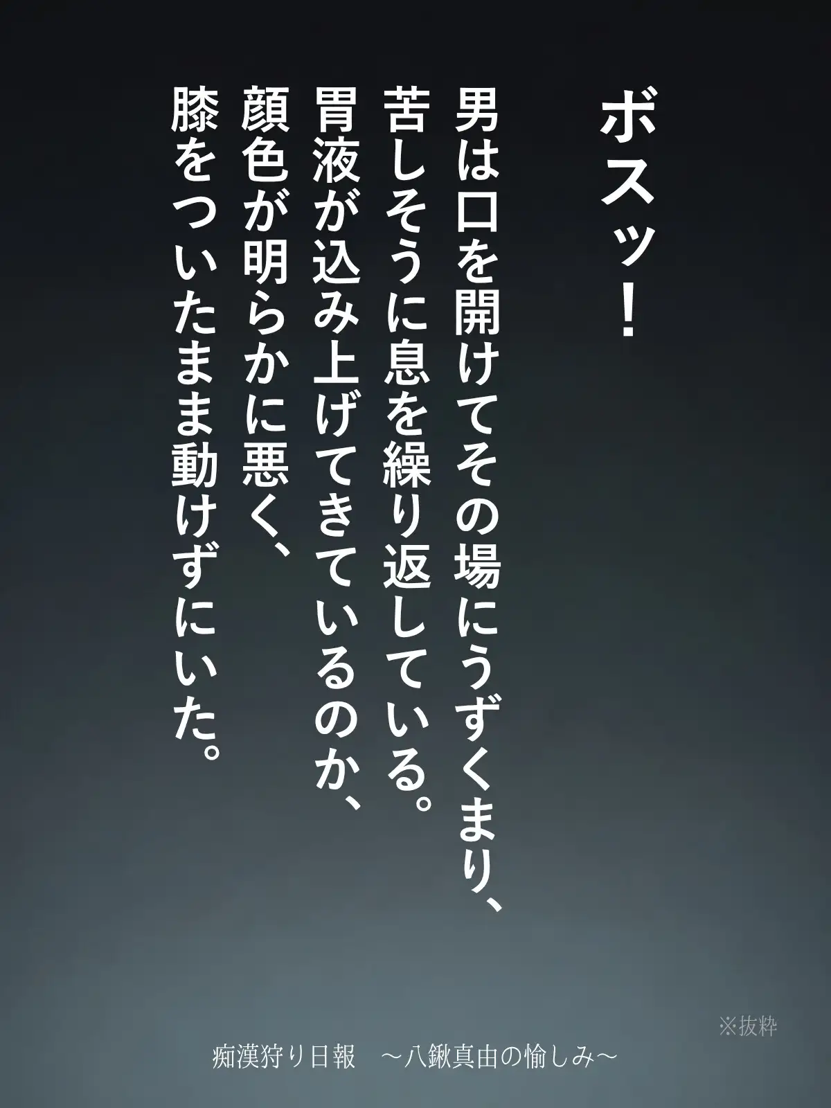 痴漢狩り日報 ～八鍬真由の愉しみ～ サンプル画像 3