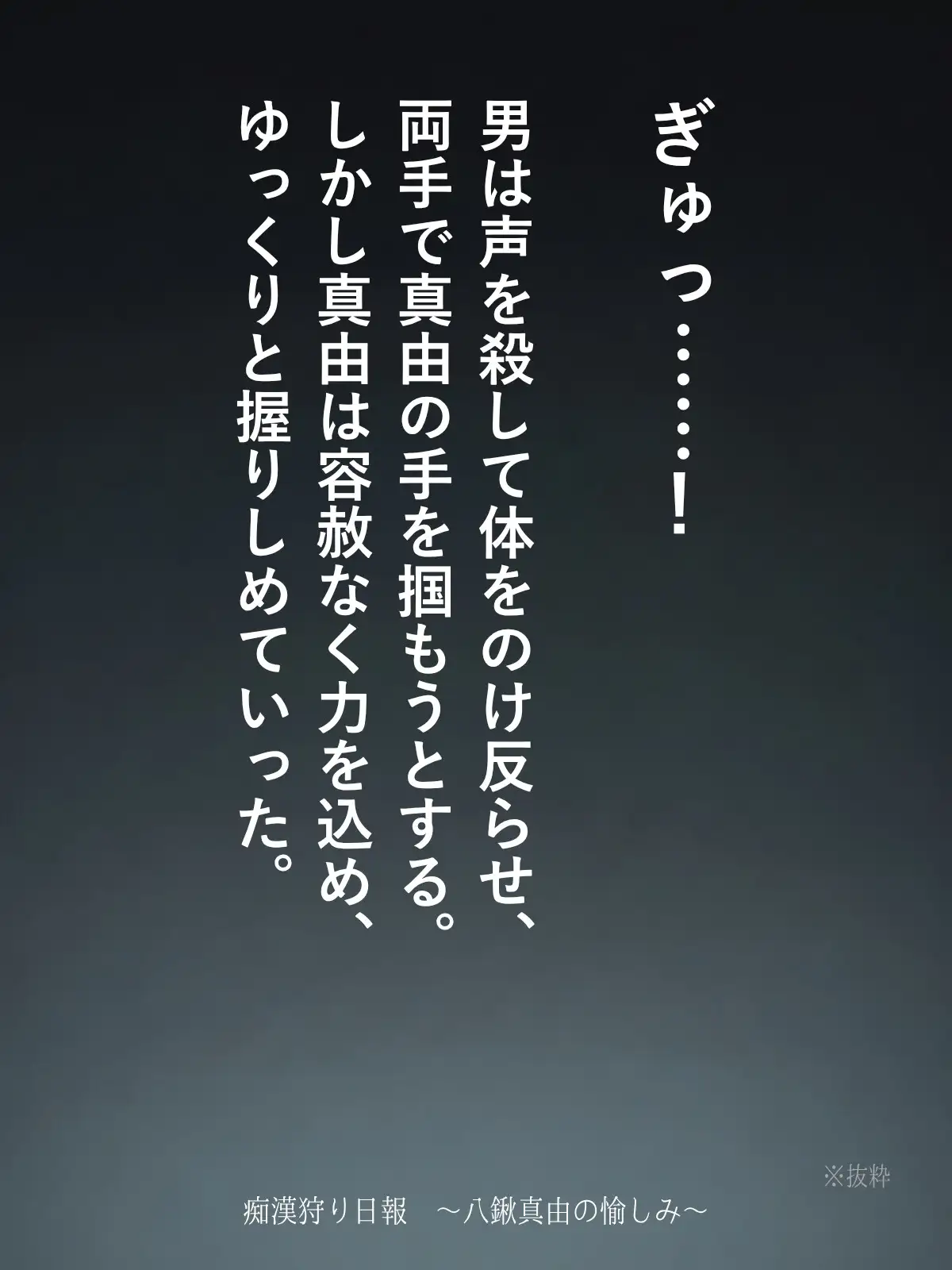 痴漢狩り日報 ～八鍬真由の愉しみ～ サンプル画像 4