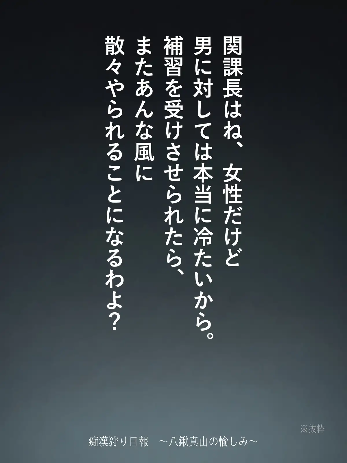 痴漢狩り日報 ～八鍬真由の愉しみ～ サンプル画像 5