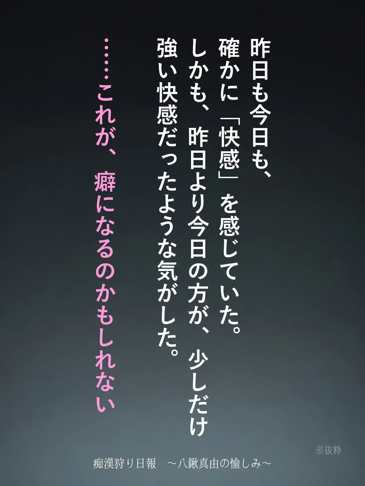 痴漢狩り日報 ～八鍬真由の愉しみ～ サンプル画像 6