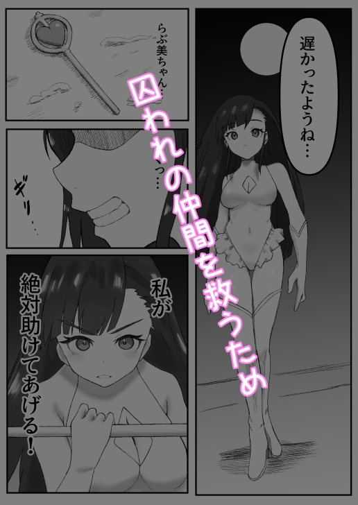 魔法少女の屈服 画像1