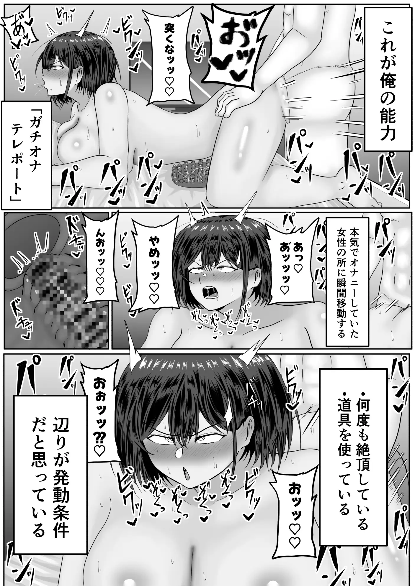 ガチオナテレポート〜本気オナニー中の女性の元にワープする能力〜 サンプル画像 9