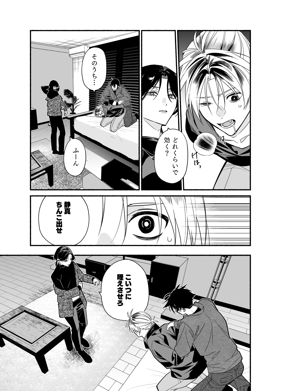 バイトクビになって女に拾われる話-完結編- 画像2