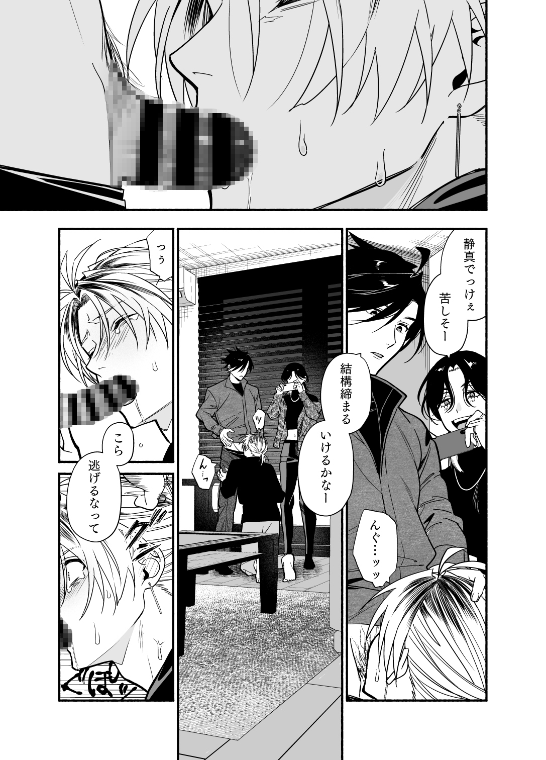 バイトクビになって女に拾われる話-完結編- 画像3