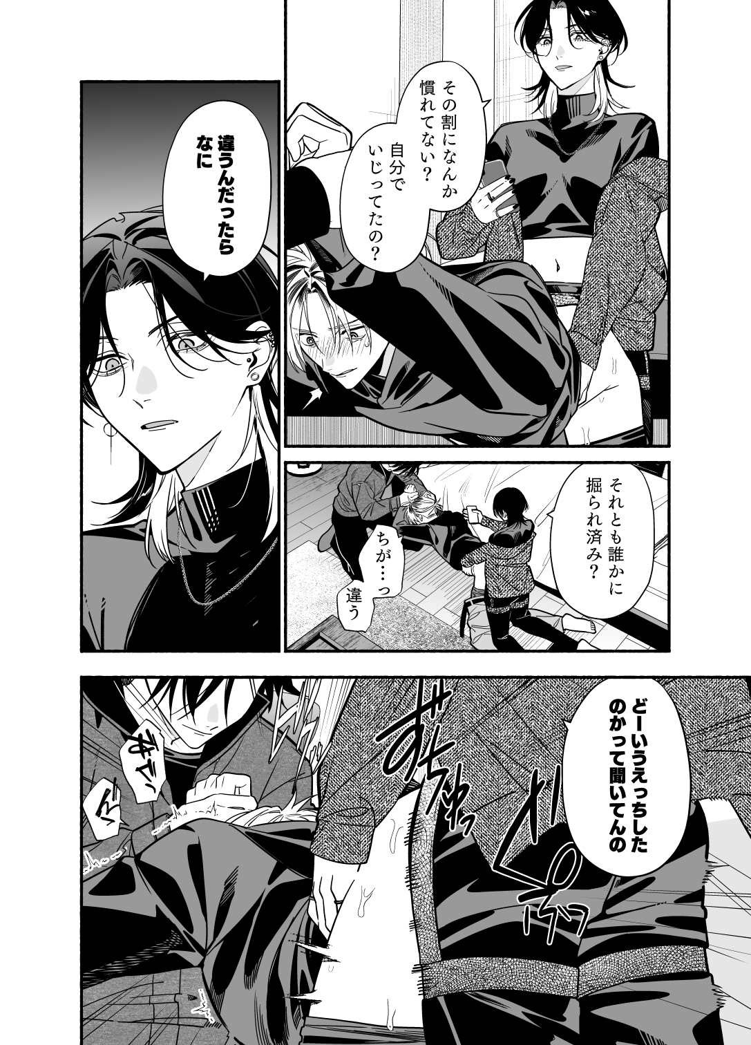 バイトクビになって女に拾われる話-完結編- 画像4
