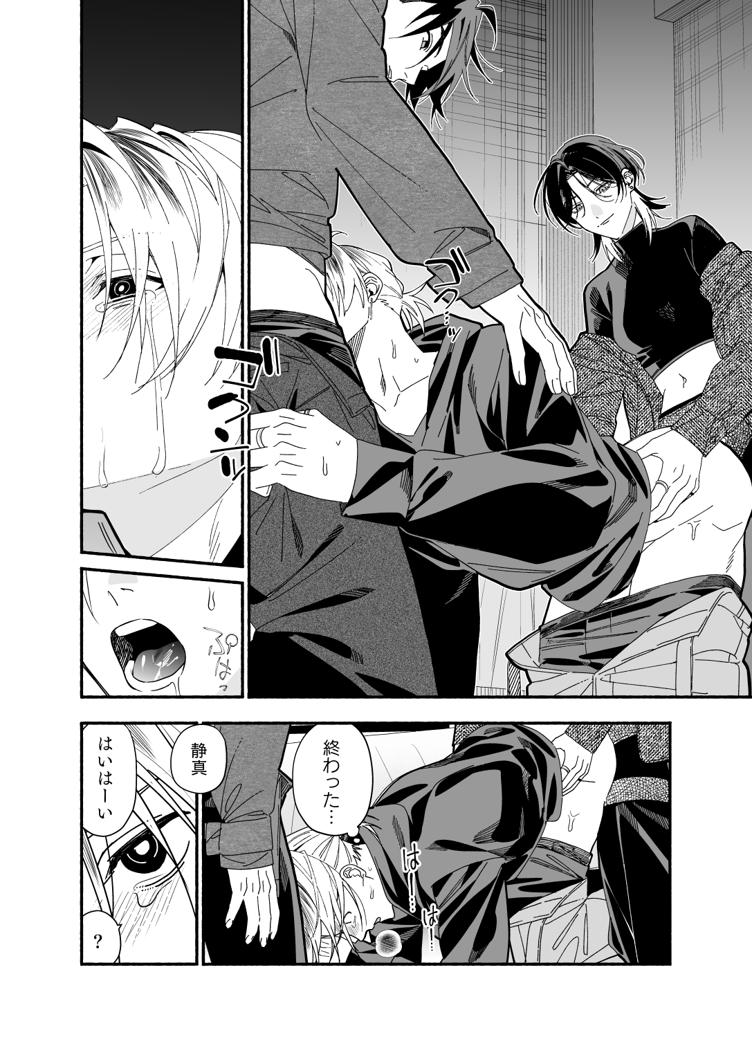 バイトクビになって女に拾われる話-完結編- 画像5