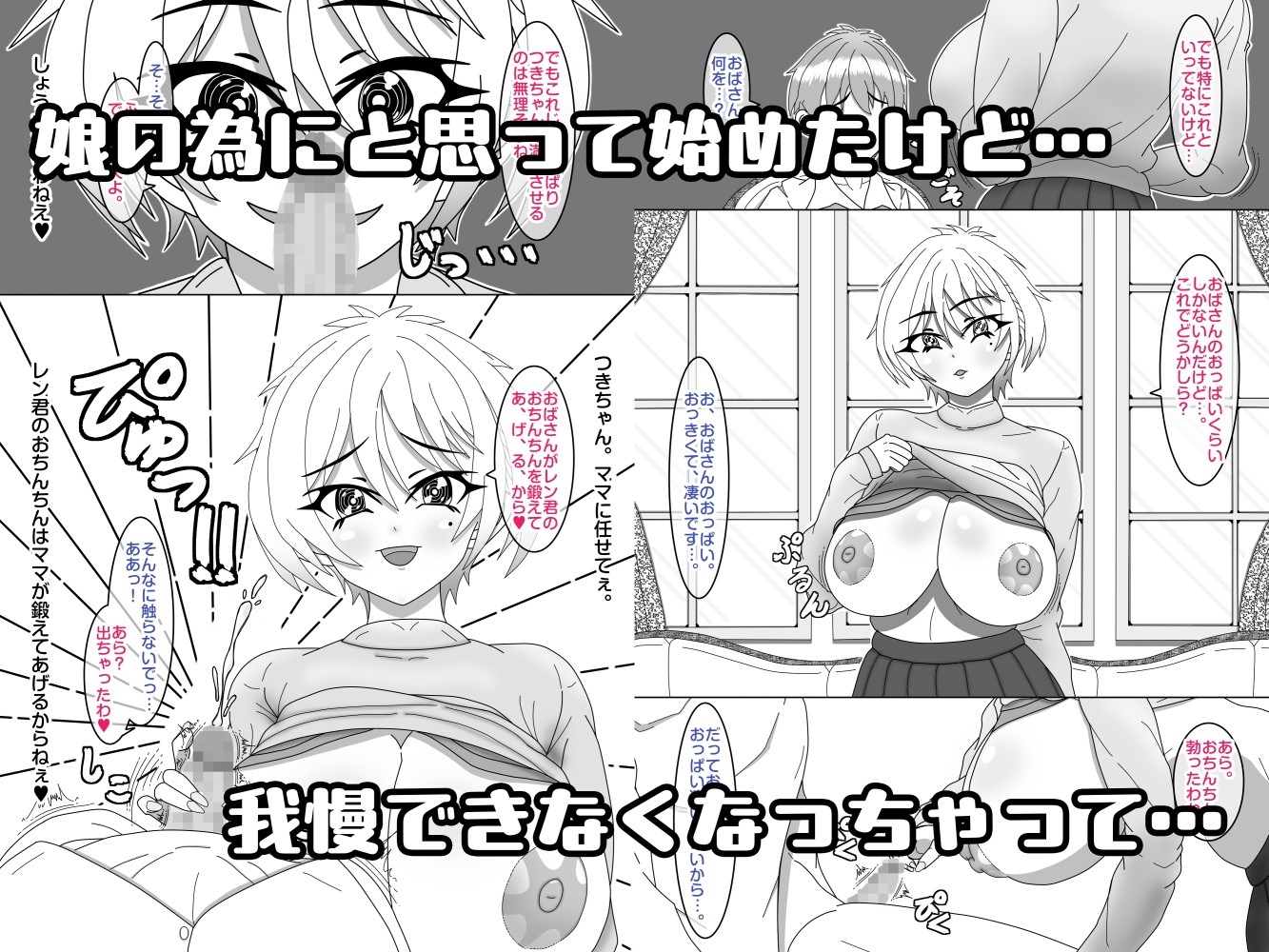せいかママにお任せ! 娘の彼氏をラブアマHでおちんちん育成! 第一話 奥まで届けっ!おちんちんサイズアップなの 画像1