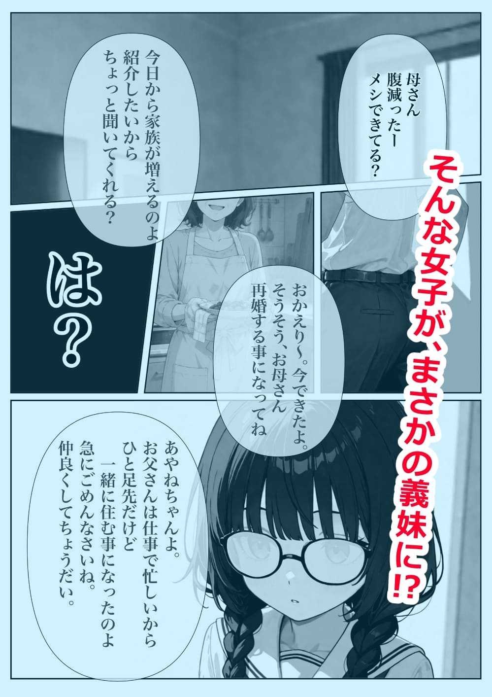 地味で冴えない義妹の素顔を知った俺はもう他の男には渡せない 画像2