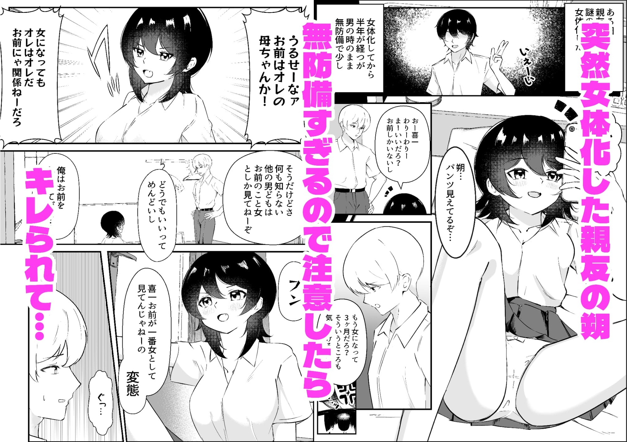女になった親友は俺だけのモノになりました 画像1
