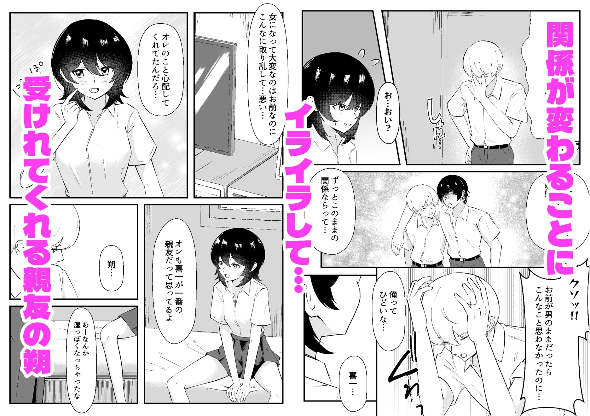女になった親友は俺だけのモノになりました 画像2
