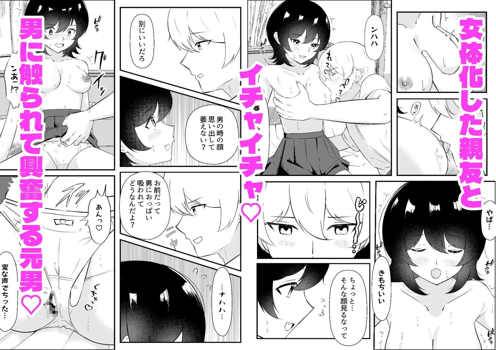 女になった親友は俺だけのモノになりました サンプル画像 4