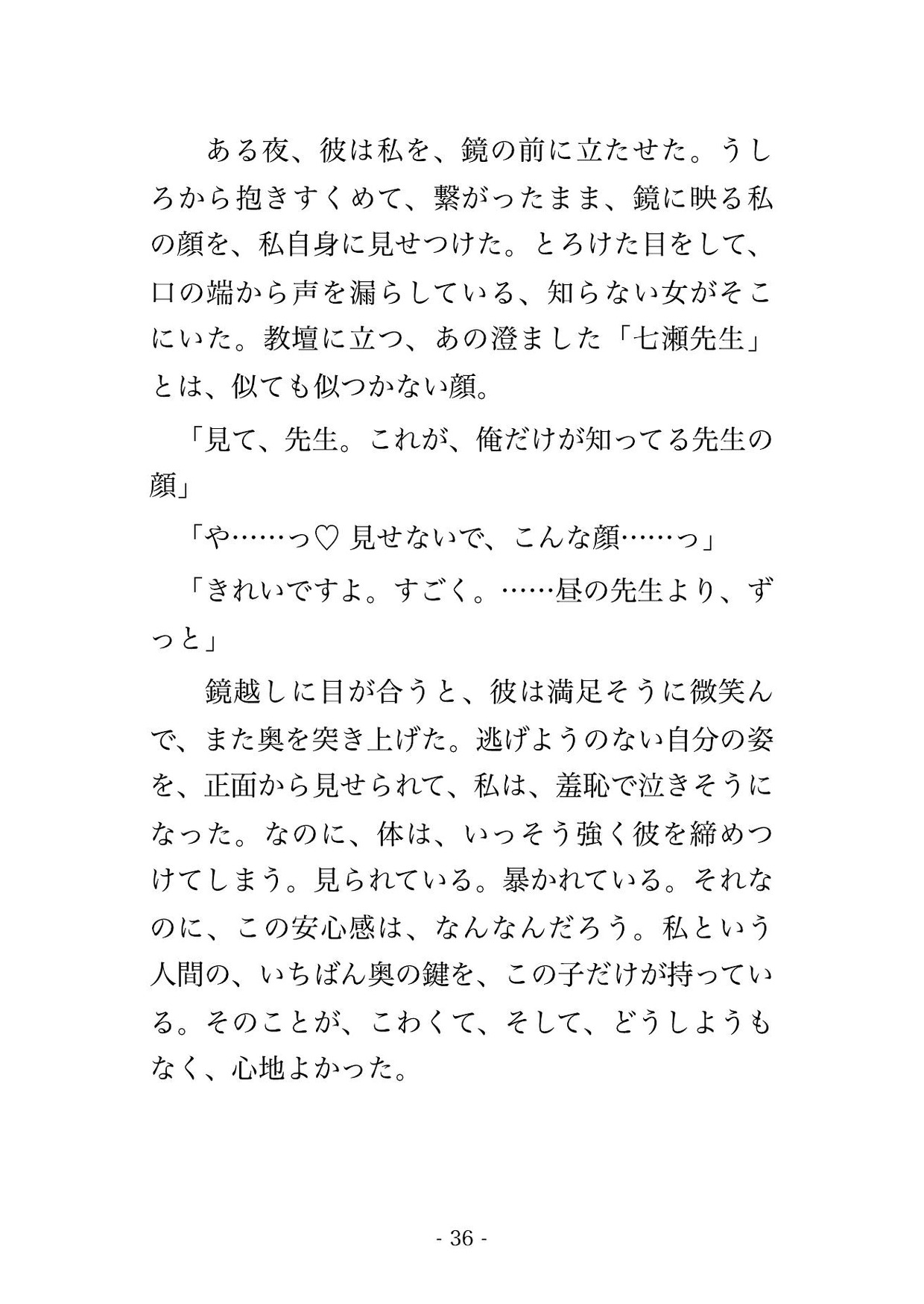 七年前に受け持った教え子に大人になって再会したら『先生をずっと追いかけてた』と彼の部屋に囲われて毎晩孕まされ続けている話